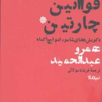 سه گانه قوانین چارتین