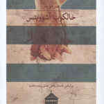 خالکوب آشوویتس