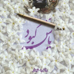 یاس کبود