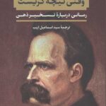 وقتی نیچه گریست