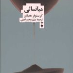 میانسالی