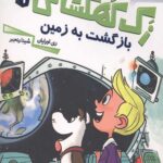 زک کهکشانی 9 (بازگشت به زمین)