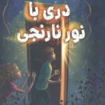 دری با نور نارنجی