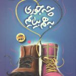 چه جوری به هم بیایم 2