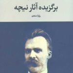 برگزیده آثار نیچه