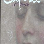 سهم من