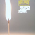 نقطه عطف