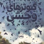 کبوترهای وحشی