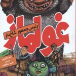 غولماز