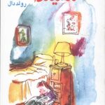 ماتیلدا