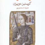 در ستایش ژاندارک