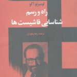 راه و رسم شناسایی فاشیست ها