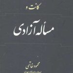 کانت و مساله آزادی