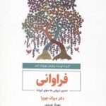 فراوانی (مسیر درونی به سوی ثروت)