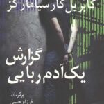 گزارش یک آدم ربایی
