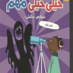 پرسش های خیلی خیلی مهم 3 (درباره دانش)