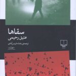 سقاها