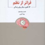 فراتر از نظم