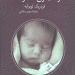 تولد بدون خشونت