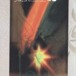 خورشید غدیر