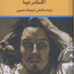 کنت مونت کریستو (3 جلدی)