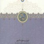 ایران و ماورا النهر