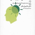 قدرت جادویی روانشناسی تصویر ذهنی