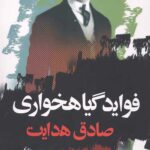فواید گیاهخواری