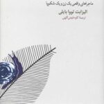 صدای غذا خوردن یک حلزون وحشی