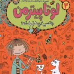 لوتا پیترمن 3 (چه کسی کرم ها را رقصاند؟)