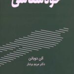 خودشناسی (مدرسه زندگی)