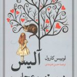 آلیس در سرزمین عجایب