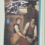 جوزف اندروز