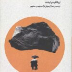 تئاتر تماشا و نگاه برانگیخته از منظری اروپایی 1