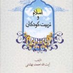 اسلام و تربیت کودکان