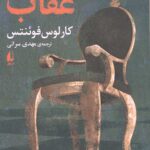 مسند عقاب