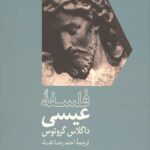 فلسفه عیسی