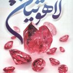 لاهوتیان