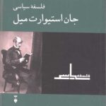 فلسفه سیاسی جان استیوارت میل