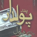 پدر پولدار پدر بی پول