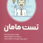 تست مامان