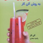 کاهش وزن آسان به روش آلن کار