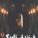 فرزندان تاریکی 2 (در دل نفوذی ها)