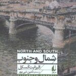 شمال و جنوب
