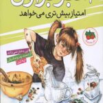 آمبر براون 4 (امتیاز بیش تری می خواهد)