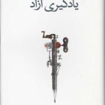 یادگیری آزاد