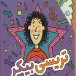 مجموعه تریسی بیکر (3 جلدی با قاب)