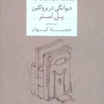 دیوانگی در بروکلین