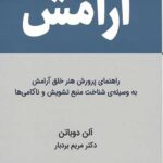 آرامش
