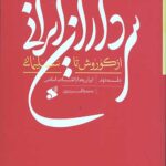 سرداران ایرانی از کوروش تا سلیمانی 2